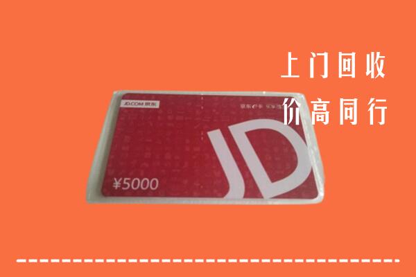 泰州市回收京东卡